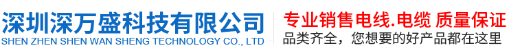 深圳深万盛科技有限公司
